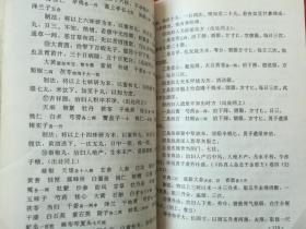 道教养生秘法（内有很多中药方，请看实拍图，印量5000册，吉林大学出版）1994年一版一印， 请看描述。