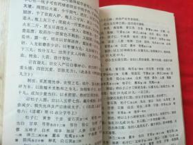道教养生秘法（内有很多中药方，请看实拍图，印量5000册，吉林大学出版）1994年一版一印， 请看描述。