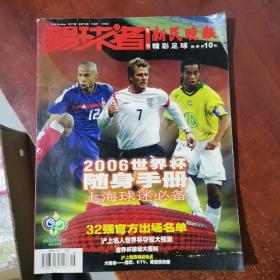 踢球者2006世界杯随身手册