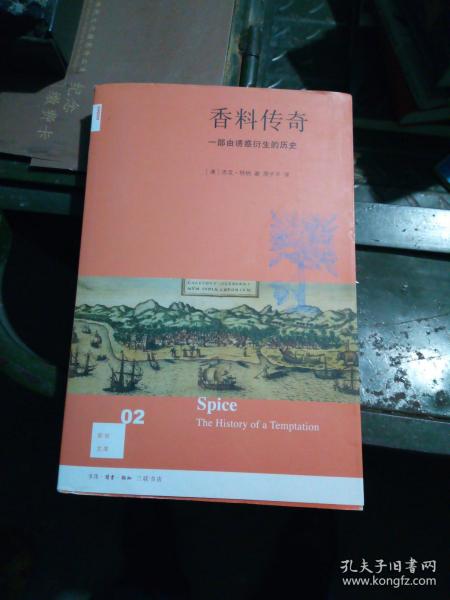 香料传奇（新知文库02）：一部由诱惑衍生的历史