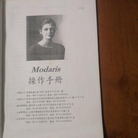 Modaris操作手册（影印本）