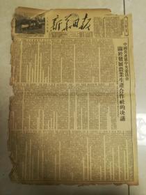 新华日报1954年1月9