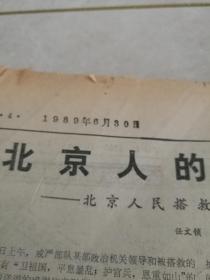 【老报纸、生日报】中国青年报6月1日--31日报纸
