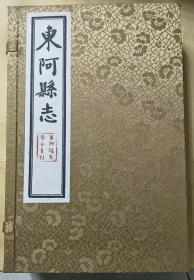 东阿县志，清康熙