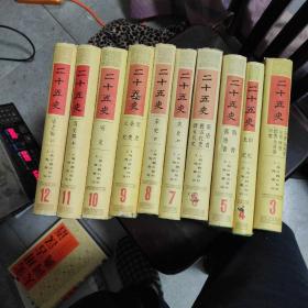 二十五史   3-12册（10册合售） 上海古籍出版社