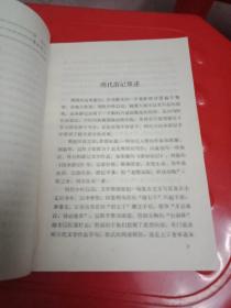 咽代游记选粹