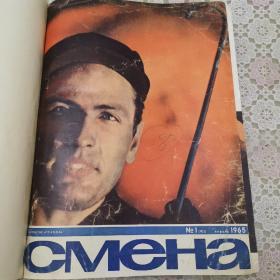 CMEHA （1965.1-24）（苏联俄文画报）共24本精装合订本（青海省图书馆精装合订本、品好）