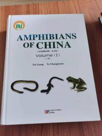 Amphibians of China Ⅰ(中国两栖动物 上卷)