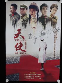 《天使-生命处方》电影导演 杨虎、及主演 陶红、刘之冰、丁柳元等签名《天使-生命处方》宣传海报一张 HXTX322263