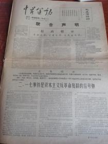 中学运动 第7期 关于《青浦事件》专刊（1）