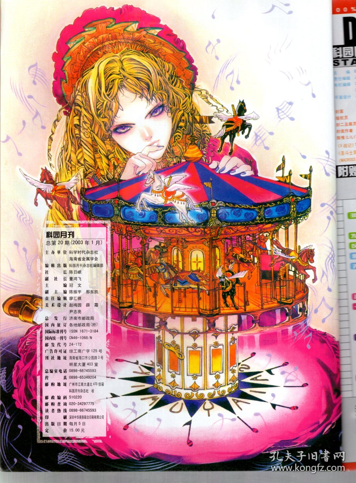 科园院刊.梦幻总动员.2003年第1期