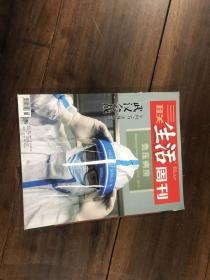 三联生活周刊 2020.8