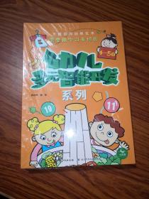 幼儿多元智能开发系列·4-5岁：图形认知、运笔练习等（套装共5册）