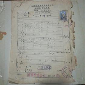 1965年武汉市硚口区建乐卫生院健康检查表