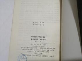 1990年诺贝尔文学奖得主：奥克塔维奥・帕斯诗选（1991年一版一印，印数3584册）