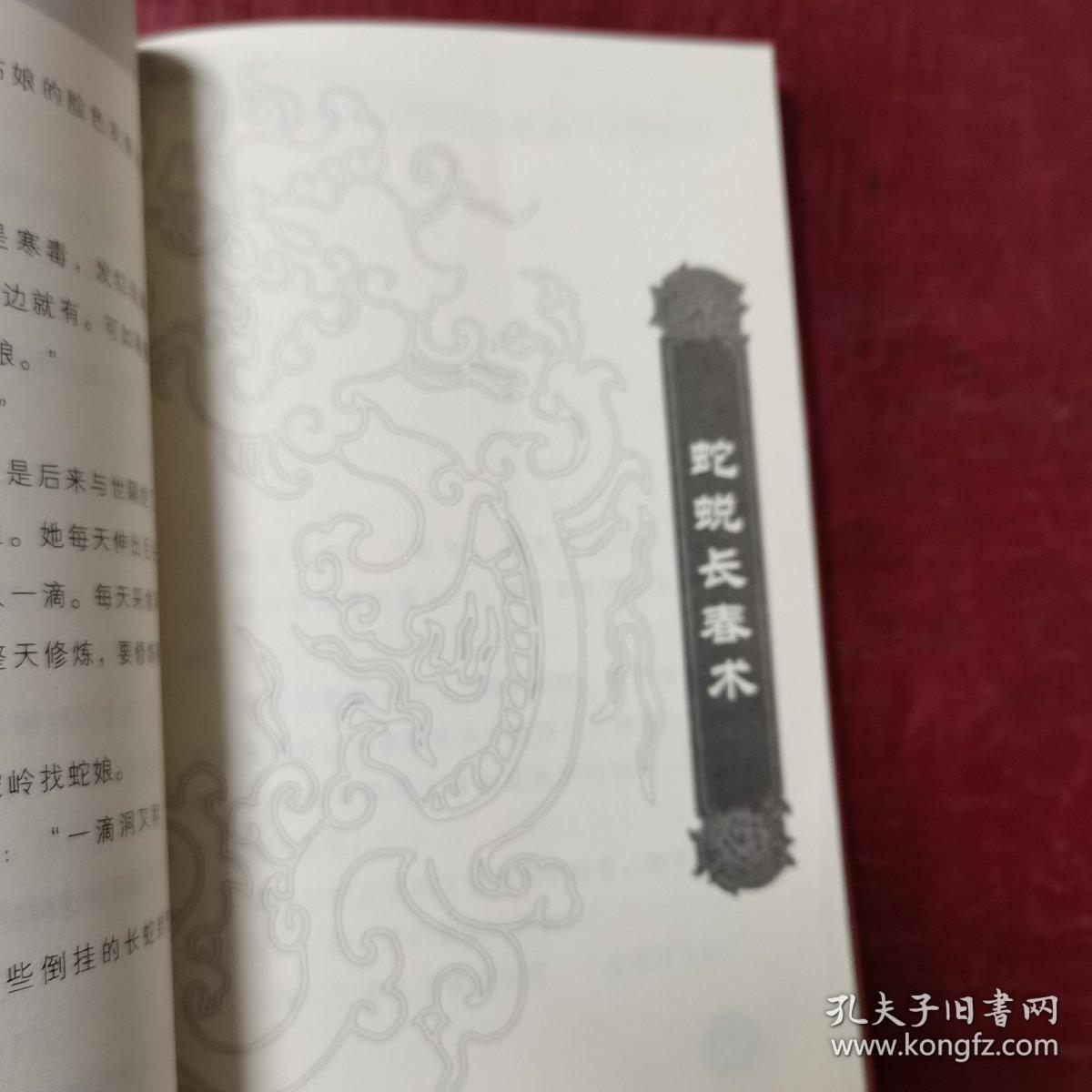 金牌三小侠. 6. 毒宫斗蛇大会（偏远地区邮费另计）