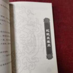 金牌三小侠. 6. 毒宫斗蛇大会（偏远地区邮费另计）