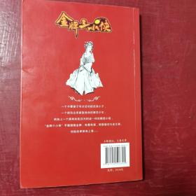 金牌三小侠. 6. 毒宫斗蛇大会（偏远地区邮费另计）