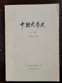 中国史学史（上）