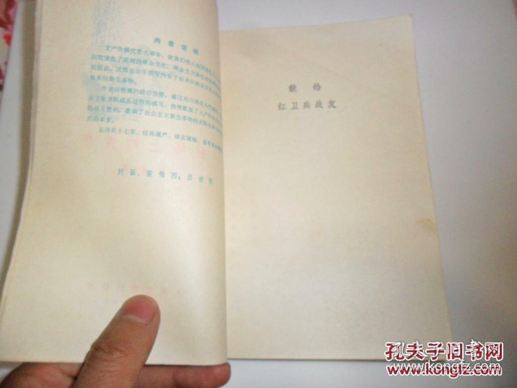 钻塔上的青春【吕世荣彩色精美插图封面】