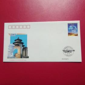 中国邮政开通EMS20周年纪念封