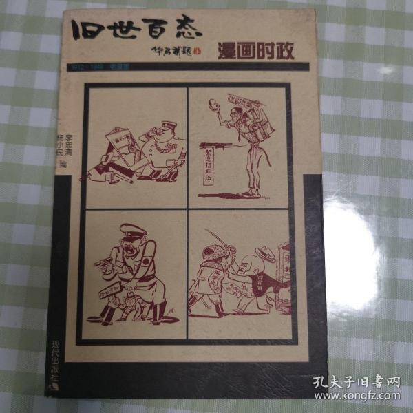 漫画时政