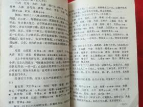 道教养生秘法（内有很多中药方，请看实拍图，印量5000册，吉林大学出版）1994年一版一印， 请看描述。
