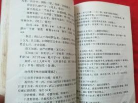 道教养生秘法（内有很多中药方，请看实拍图，印量5000册，吉林大学出版）1994年一版一印，请看描述。