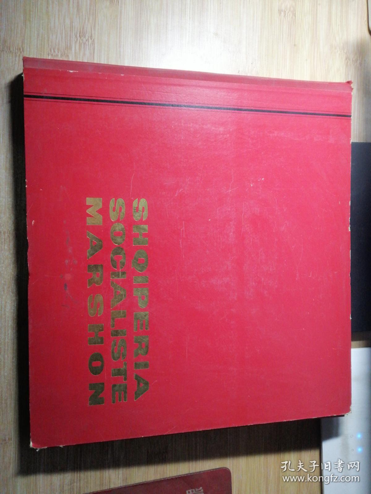 SHQIPERIA SOCIALISTE MARSHON