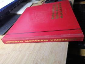 SHQIPERIA SOCIALISTE MARSHON