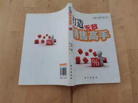 9787506042949打造無(wú)敵銷售高手