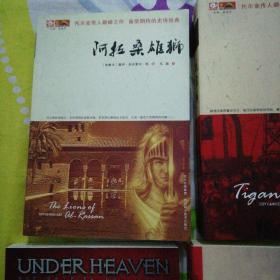盖伊. 加夫里尔全集（阿拉桑雄狮➕提嘉娜➕亚波城之歌➕汗血宝马➕天下➕星河）