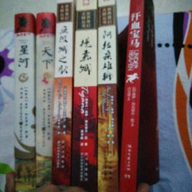 盖伊. 加夫里尔全集（阿拉桑雄狮➕提嘉娜➕亚波城之歌➕汗血宝马➕天下➕星河）