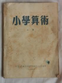 五十年代的（工、农、兵）用的老课本三本，内容好有（一定要解放台湾和台湾地图）！全国刚刚解放百废待兴，工人农民军人翻了身都在努力扫盲学习为祖国建设做贡献！