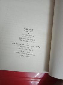 咽代游记选粹