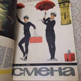 CMEHA （1965.1-24）（苏联俄文画报）共24本精装合订本（青海省图书馆精装合订本、品好）