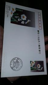庆祝水仙花邮票发行 首日封