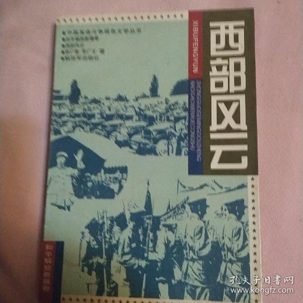 西部风云