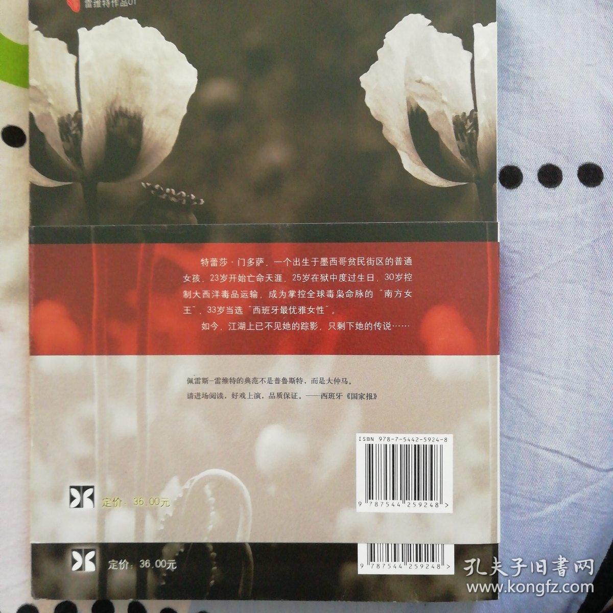 南方女王