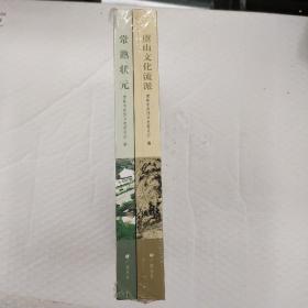 虞山文化流派/常熟状元（共2册合售）