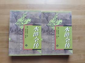 水浒全传（上下）——中国古典小说名著