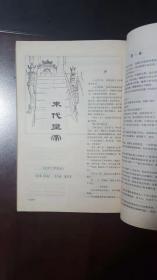 长江文学丛刊（1980年第2期，总第4期）含电影剧本《末代皇帝》
