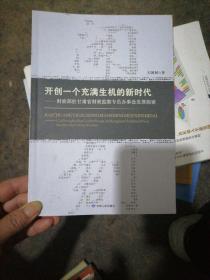 开创一个充满生机的新时代：财政部驻甘肃省财政监察专员办事处发展探索