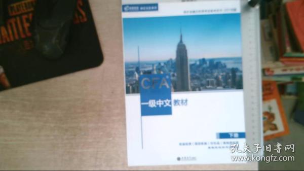 CFA？一级中文教材