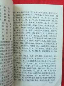 道教养生秘法（内有很多中药方，请看实拍图，印量5000册，吉林大学出版）1994年一版一印， 请看描述。