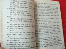 道教养生秘法（内有很多中药方，请看实拍图，印量5000册，吉林大学出版）1994年一版一印， 请看描述。