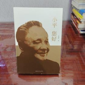 小平  您好