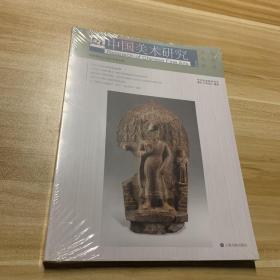 中国美术研究：书法艺术研究