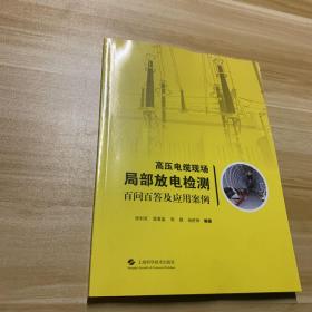 高压电缆现场局部放电检测百问百答及应用案例