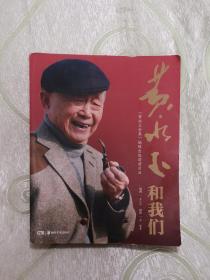 黄永玉和我们:《黄永玉全集》编辑出版前前后后